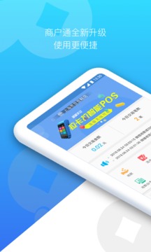 拉卡拉商户通app