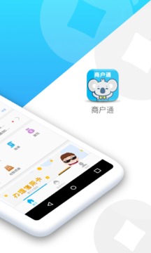 拉卡拉商户通app