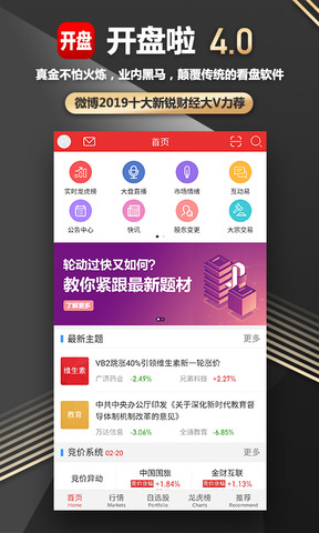 开盘啦app