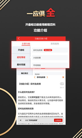 开盘啦app