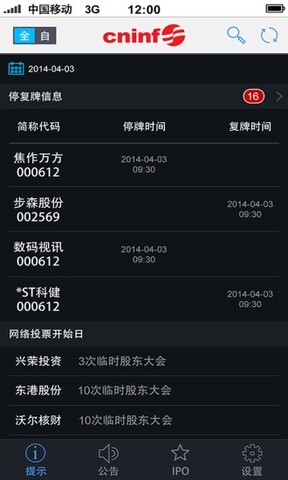 巨潮资讯官方最新版本app