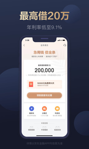 京东金融贷款app