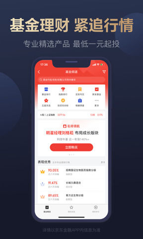 京东金融贷款app