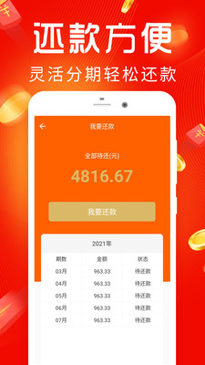 盈盈有钱App