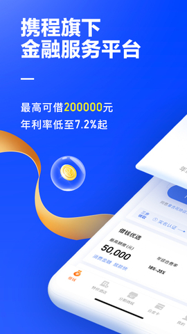 携程金融app软件