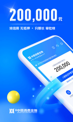 下载中原消费金融app