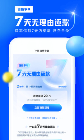 下载中原消费金融app