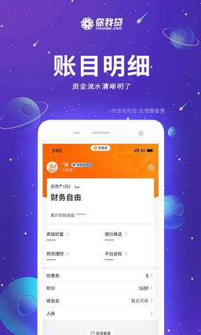 你我贷借款app最新