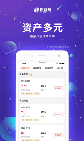 你我贷借款app最新