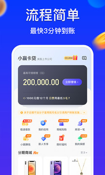 小赢卡贷app下载贷款最新版本