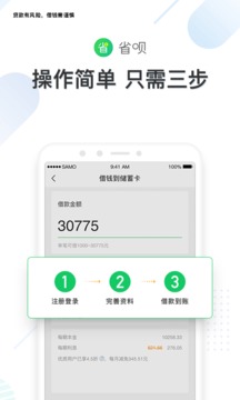 省呗极速贷