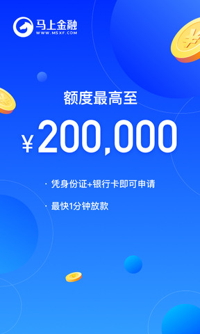 马上金融app软件