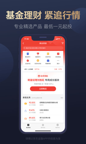 京东金融app安卓