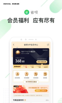 省呗贷款手机借贷app