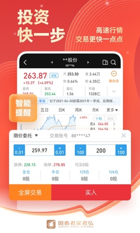 国泰君安证券交易app