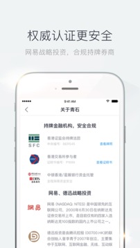 青石证券app