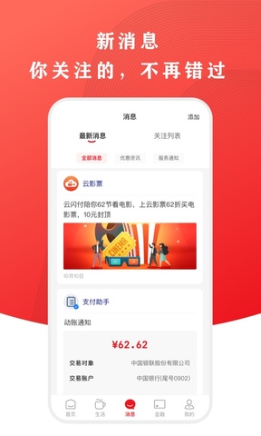 云闪付app软件