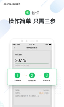 省呗贷款app安卓版