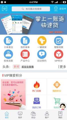 新华保险app最新版