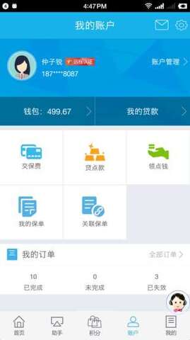 新华保险app最新版
