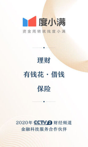 百度小满金融app