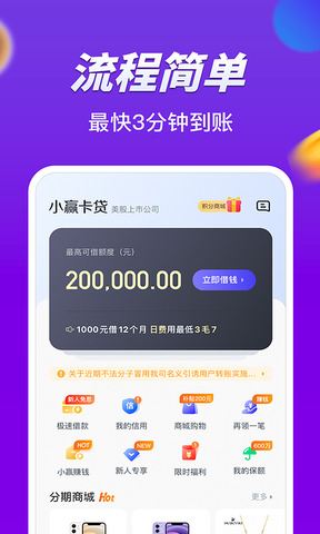 小赢卡贷最新版APP