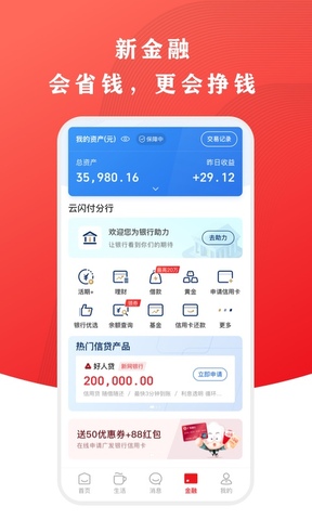 云闪付最新版app