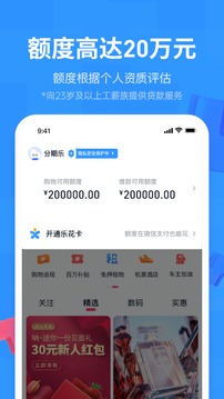 最新分期乐app软件