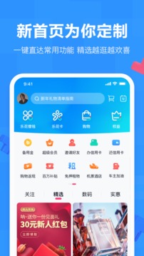 分期乐官网最新版app软件