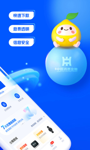 中原消费金融借钱app