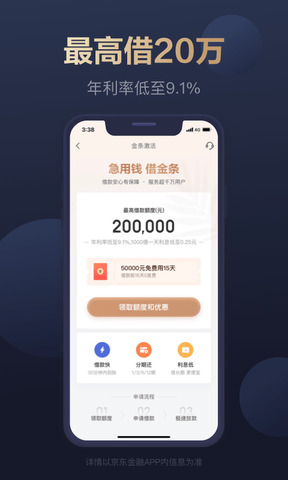 京东.金融app