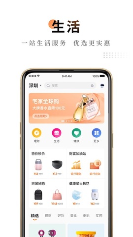 平安金管家app最新版