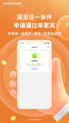 平安普惠贷款app
