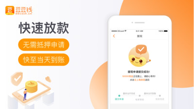 豆豆钱贷款app官网