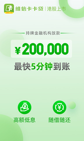 维信卡卡贷app最新版本