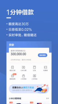 小米金融贷