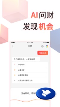 同花顺炒股票app