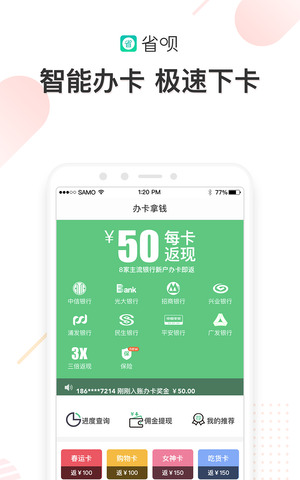 最新版本省呗app