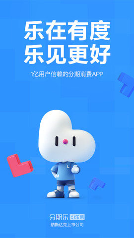 贷款分期乐app