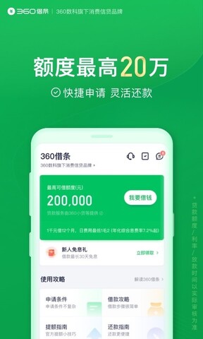 360借条分期贷款app