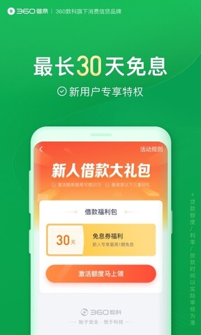 360借条分期贷款app