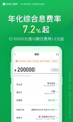 360借条分期贷款app