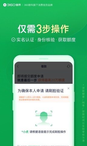 360借条分期贷款app