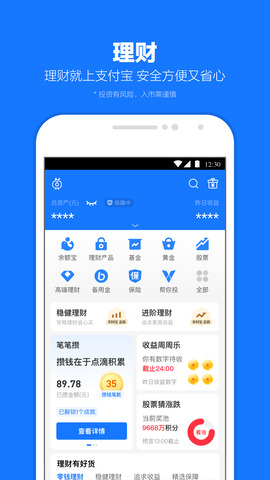 支付宝app