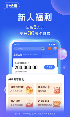 招联金融App