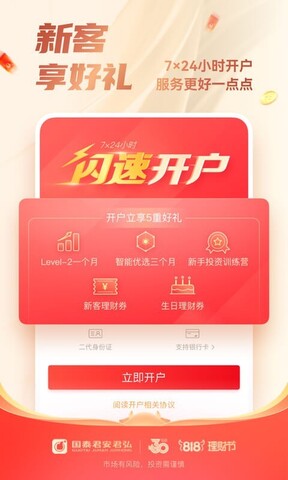 国泰君安君弘app