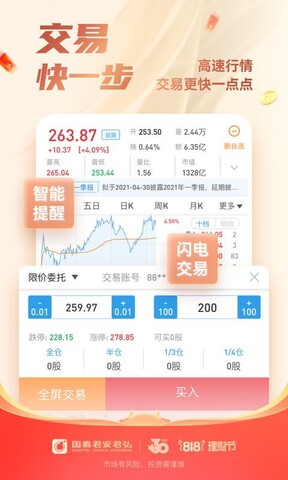 国泰君安君弘app