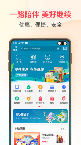 翼支付app