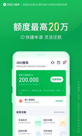 360借条平台app