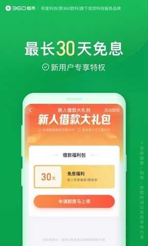 360借条平台app